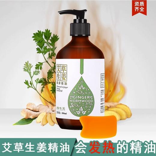 艾草生姜按摩精油全身通经络肩颈面部开背刮痧发热身体推背美容院 商品图3