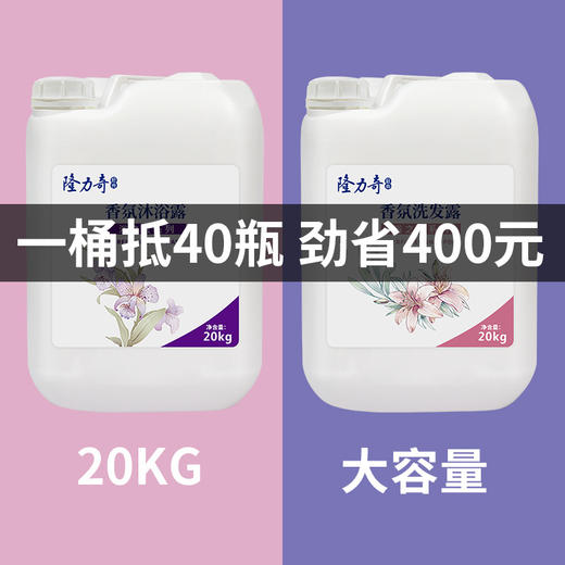 酒店宾馆20升大桶洗发水沐浴露理发店发廊浴场大瓶洗发水补充装 商品图0