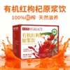 【拓高】有机红枸杞原浆300ml/盒 商品缩略图1