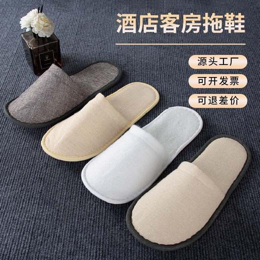 五星级酒店专用一次性拖鞋加厚防滑宾馆民宿美容院家用客人用批发 商品图0