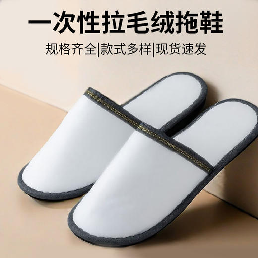 五星级酒店高档宾馆专用一次性拖鞋加厚防滑美容院家用客人用拖鞋 商品图0