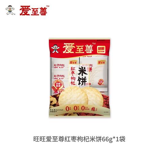 旺旺爱至尊红枣枸杞米饼 66g/袋 商品图0