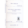T/CCES 65-2025 桥梁用装配式大型临时钢结构技术标准 商品缩略图0