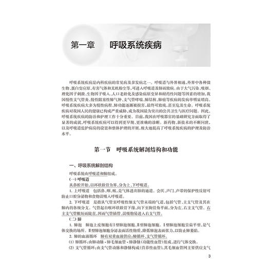 内科常见疾病护理 医药卫生院校创新教材 李燕 主编 改革创新教材 创新教材 中等 中职 医药 卫生 9787117387071人民卫生出版社 商品图4