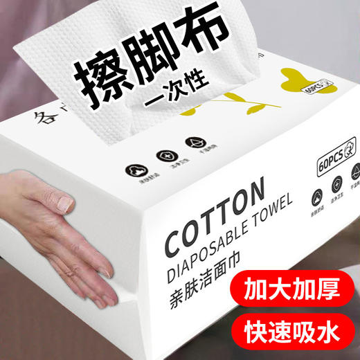 一次性擦脚布加厚加大纸巾家用足疗洗脚布毛巾强吸水洗脚巾足浴巾 商品图0