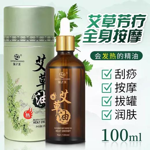 艾草按摩精油刮痧油全身通经络spa推背推油发热身体开背艾灸艾叶 商品图1
