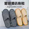 酒店专用一次性亚麻拖鞋家用待客人用宾馆民宿加厚防滑底棉麻拖鞋 商品缩略图1