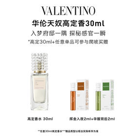 【爆】1楼 华伦天奴梦之解析香水30ml