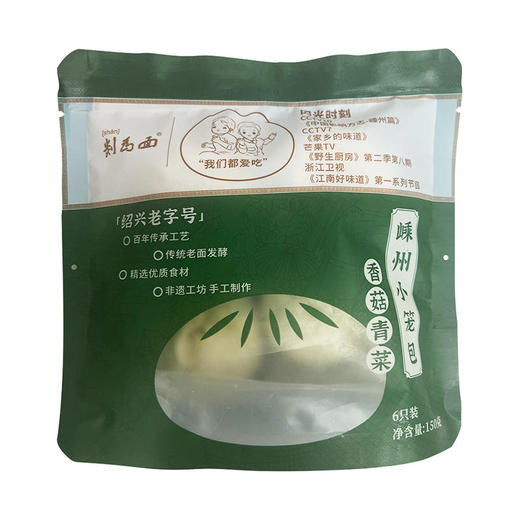 【非遗手工制作 黑猪肉小笼包】剡为面小笼包/大肉包，多种口味选择！面皮松软筋道，肉馅鲜嫩多汁，香而不腻 商品图11