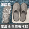 一次性拖鞋棉麻布珊瑚绒加厚防滑底酒店宾馆民宿旅行拖鞋现货批发 商品缩略图3