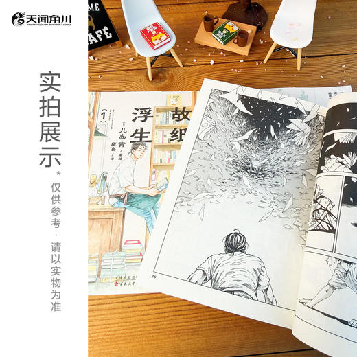 儿岛青：故纸浮生.1-2漫画（随书附赠：书签x1 阅读《小说月报》的十月堂店主） 商品图4
