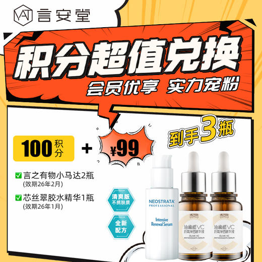 会员积分福利 到手3件正装！（数量有限，售罄即止） 商品图0