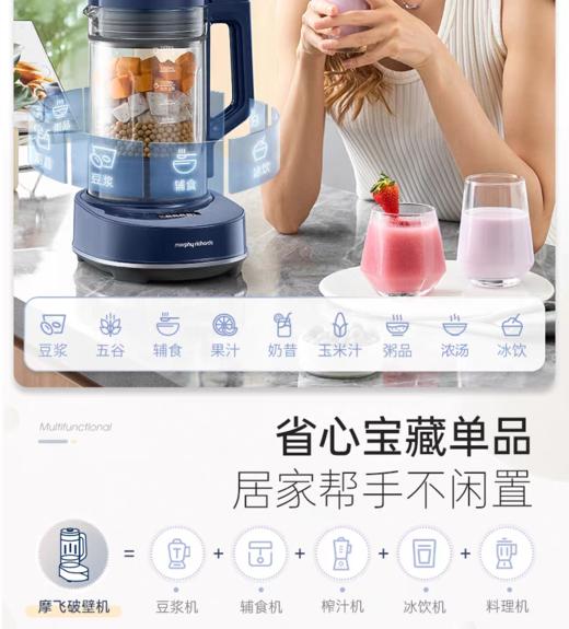 【6F】摩飞柔音破壁机婴儿米糊豆浆机MR8202 商品图8