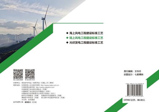 陆上风电工程建设标准工艺 商品图1