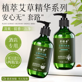 艾叶艾草洗发水去屑控油大瓶装500ml酒店宾馆民宿专用洗浴用品批