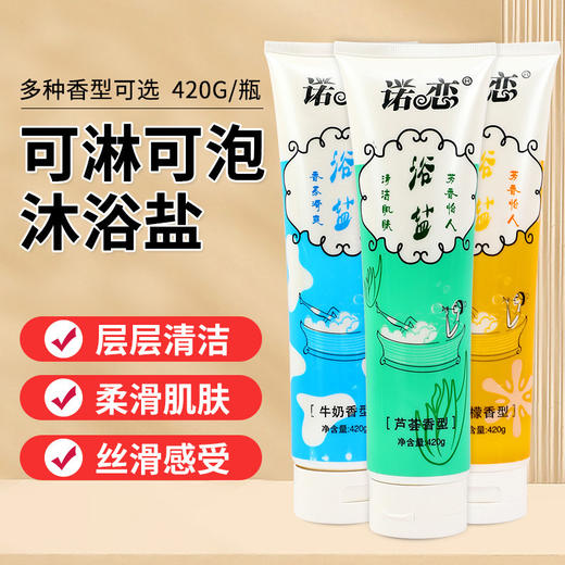 浴盐牛奶玫瑰全身搓澡420g一支 商品图2
