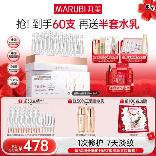 【年终狂欢盛典】【2代小金针】MARUBI 丸美重组胶原蛋白次抛精华    淡纹修护补胶原 商品图4