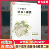 2025年 学习与评价 高中数学 苏教版 选择性必修第二册 商品缩略图0