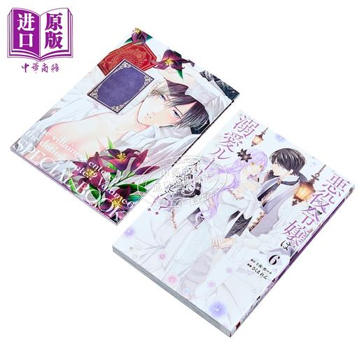 【中商原版】漫画 恶役千金开启了溺爱路线 特装版 第6集 附带小册子 十夜 宵マチ 日文原版 悪役令嬢は溺愛ルートに入りました 商品图2