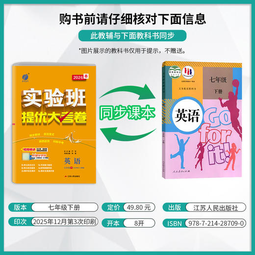 2026春 【人教版】 实验班提优大考卷 七年级英语(下) 商品图1