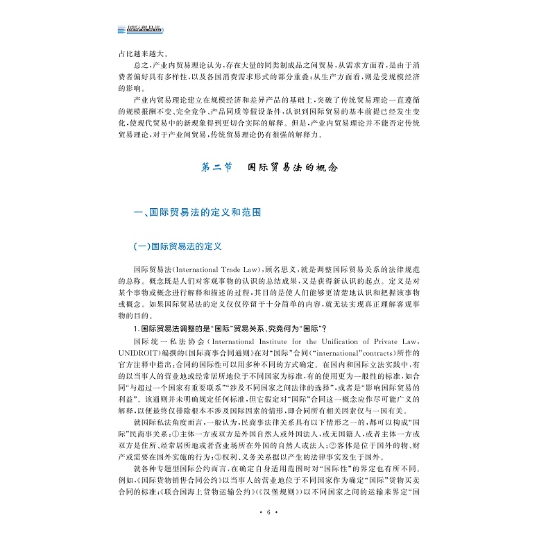 试读PDF-9787308268899(1-1)-国际贸易法_011.jpg