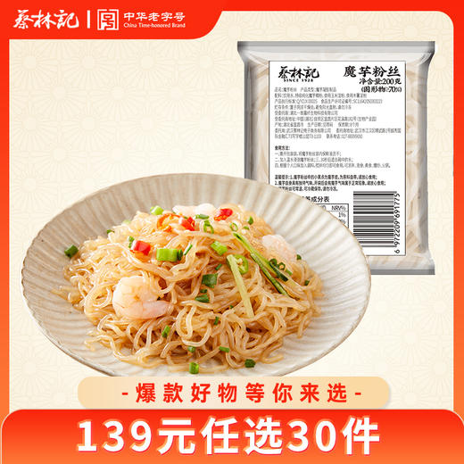 【139元任选30件】蔡林记魔芋粉丝200g*1包 商品图0