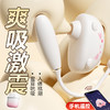 【女用器具】谜姬 布丁喵吮吸跳蛋  [旗舰品 联系负责人/备案改价] 商品缩略图9