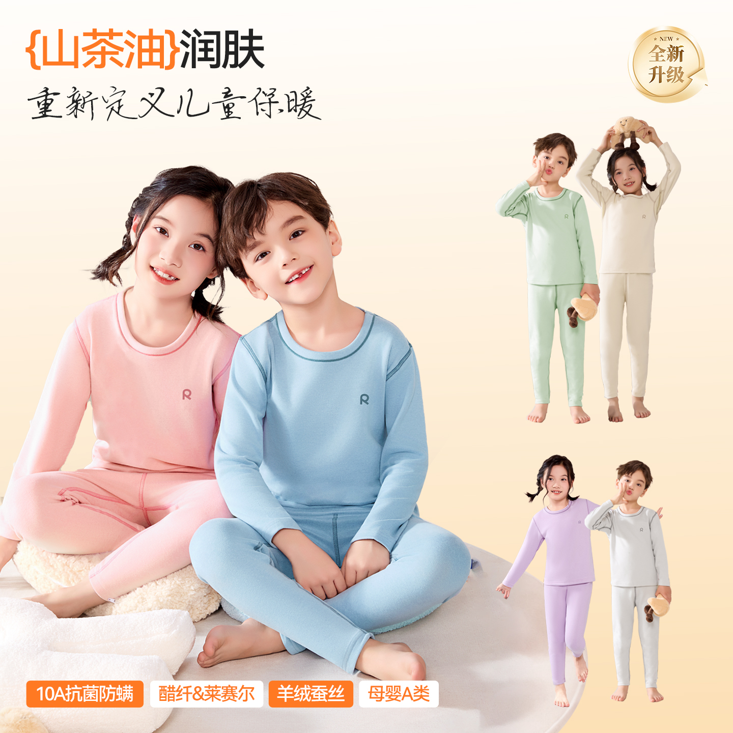 【超模君严选】69元2套！山茶油润肤纤维，远离干痒｜RIOROT 儿童保暖套装，吸湿排汗锁温绒感十足