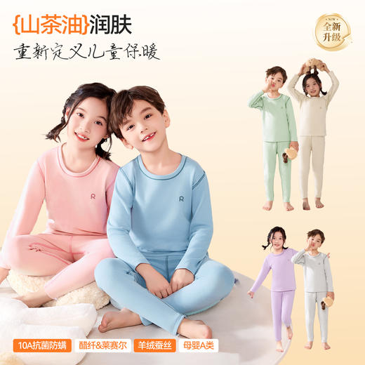 【超模君严选】69元2套！山茶油润肤纤维，远离干痒｜RIOROT 儿童保暖套装，吸湿排汗锁温绒感十足 商品图0