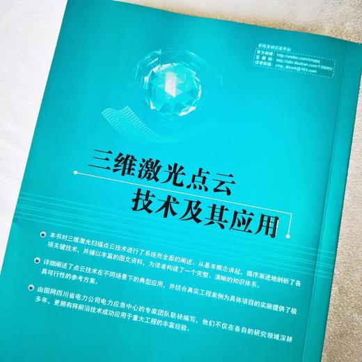 三维激光点云技术及其应用 商品图2