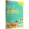 AL课标数学5下(西师版)/小学必刷题 商品缩略图0