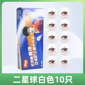 CD40B红双喜赛顶40+二星乒乓球比赛专用白色（十个装）