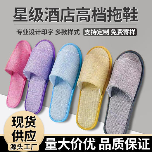星级酒店一次性拖鞋宾馆民宿美容院专用加厚防滑家用待客现货批发 商品图1