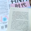 中信出版 | RNA时代：诺奖得主解密RNA分子如何创造生命的新奇迹 商品缩略图2