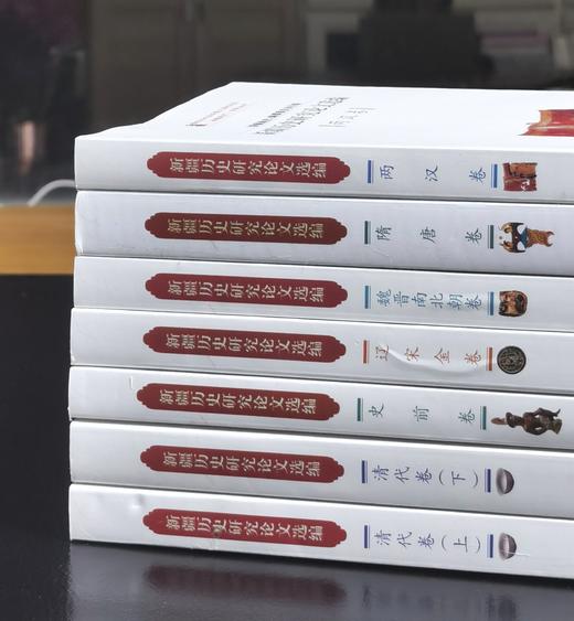 【绝版稀见 下周一发货】：《新疆历史研究论文选编》六种七册，16开，平装，共7册，《新疆通史》编撰委员会编，田余庆、马雍、余太山、王素、王小甫等著，新疆人民出版社2013年左右印刷，7册总定价：346 商品图2