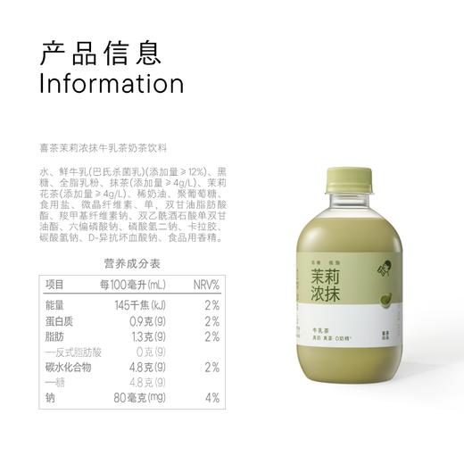 【喜茶小奶茉/茉莉浓抹牛乳茶】 真奶真茶+0奶精 完美复刻，开盖即享！ 商品图7