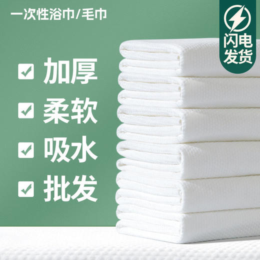 散装批发加大加厚强吸水一次性浴巾毛巾理发店美容美发店专用毛巾 商品图0