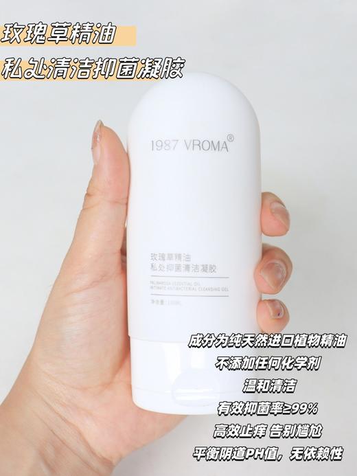 【多妈团购 玫瑰草精油私处芳香抑菌液/凝胶】女性私处护理必备！纯天然植物精油抑菌，温和清洁 有效抑菌率达99%，平衡阴道PH值，保护幼嫩小花园-乐活 商品图2