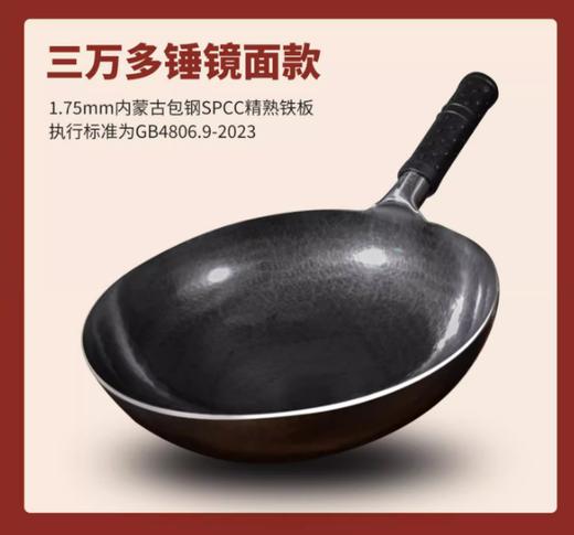 传承于明朝古法工艺【匠合锤章丘铁锅 手打镜面黑锅】纯手工三万多锤镜面款  非物质文化遗产  第五代传人  五道冷锻  七道热锻  0涂层 商品图6