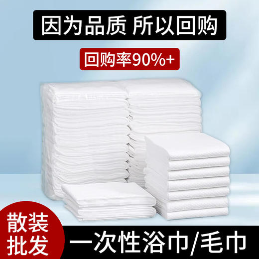 一次性浴巾散批发美发店毛巾加大号加厚a类美容院足浴店浴巾批發 商品图0