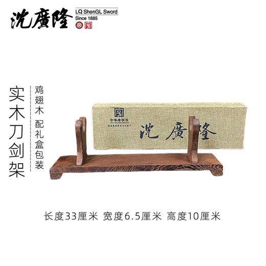 剑架 剑托 龙泉沈广隆刀剑架 宝剑架子 实木剑架 斜横架 展示架 商品图1