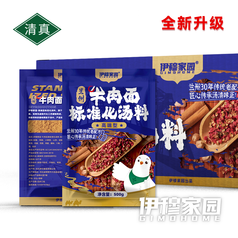 伊穆家园·高端型牛肉面标准化汤料 精选原料，品质上乘【15斤】