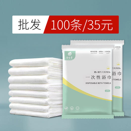 一次性浴巾旅行单独包装散装毛巾压缩绵柔加厚加大酒店用品批发 商品图0