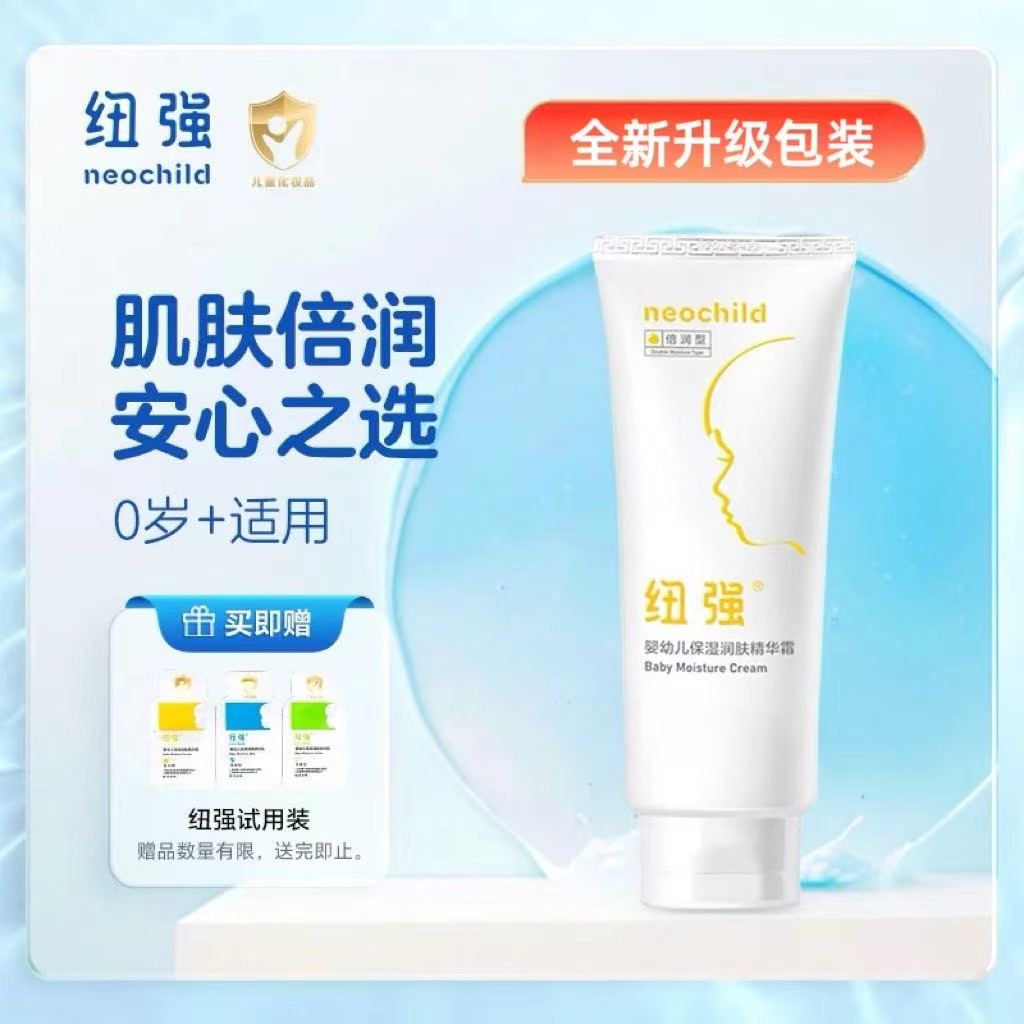 【云优选】纽强新华婴儿保湿面霜新生儿润肤身体乳滋养精华(包装拆封后不支持7天无理由退货，介意慎拍）
