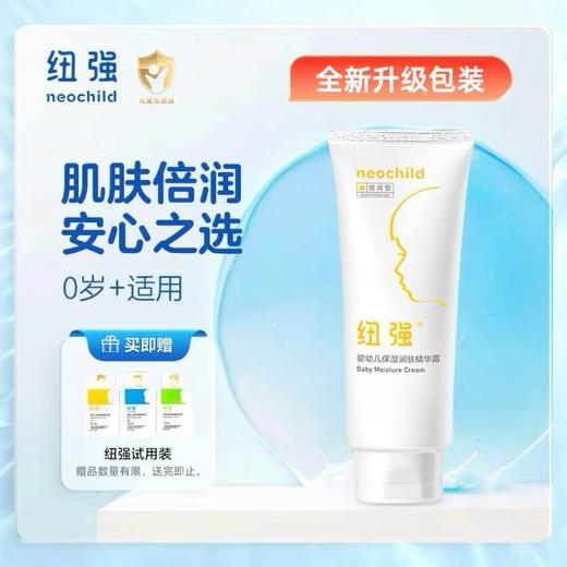 【云优选】纽强新华婴儿保湿面霜新生儿润肤身体乳滋养精华(包装拆封后不支持7天无理由退货，介意慎拍） 商品图0
