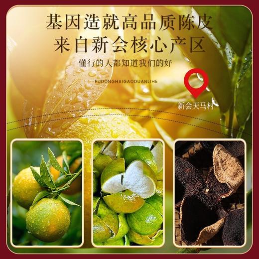 福东海 陈皮（木盒）200克盒 商品图6