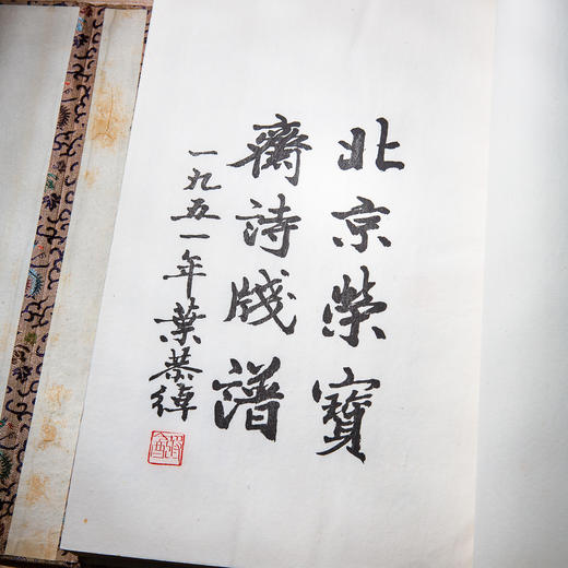 1953年《荣宝斋新记诗笺谱》 商品图4