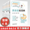 【全6册】（消化系统慢性病名医答疑解惑丛书）李军祥 毛堂友 萎缩性胃炎 炎症性肠病 慢性便秘 脂肪肝 胆囊炎胆石症 胃食管反流病 商品缩略图0