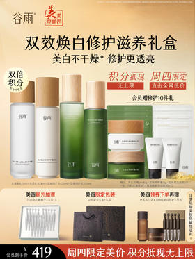 仅限周四【美美星期四】光感水100ml+光感乳100ml+雪绒修护水120ml+雪绒修护乳100ml