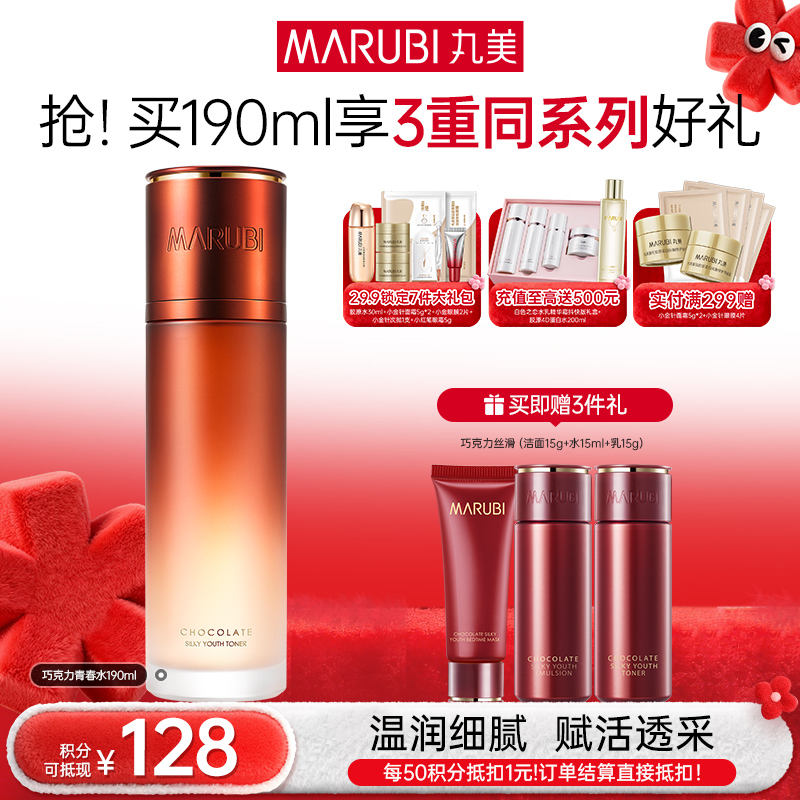 【年终狂欢盛典】MARUBI丸美 巧克力青春丝滑水190ml